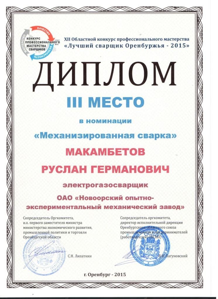 XII областной конкурс профессионального мастерства сварщиков