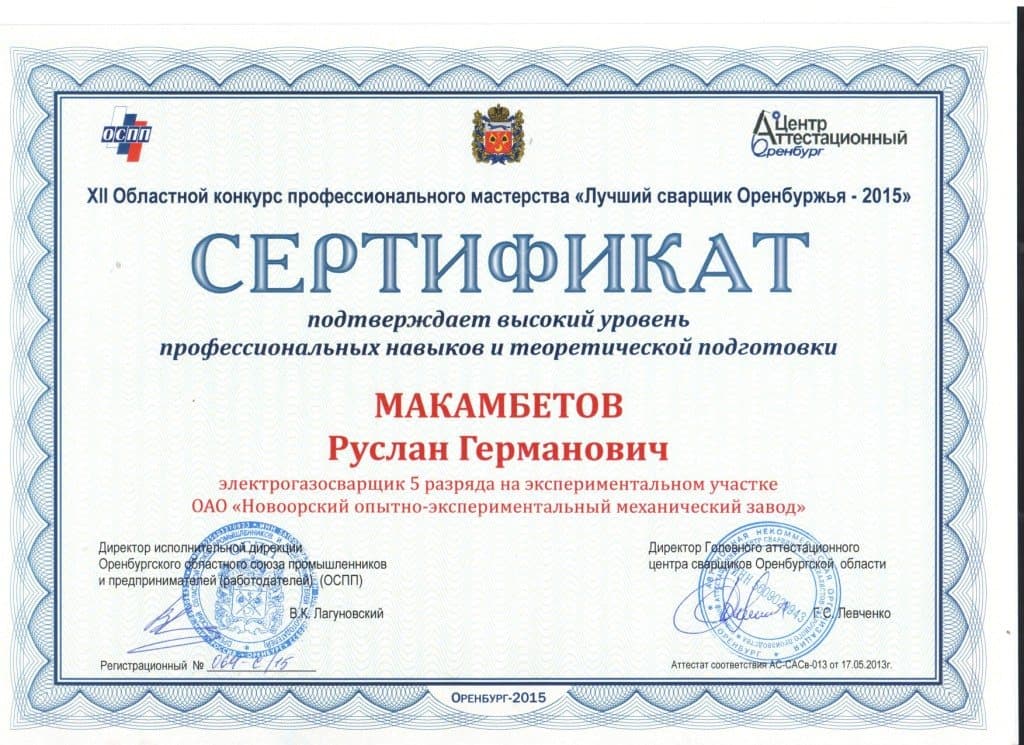 XII областной конкурс профессионального мастерства сварщиков — фото 2