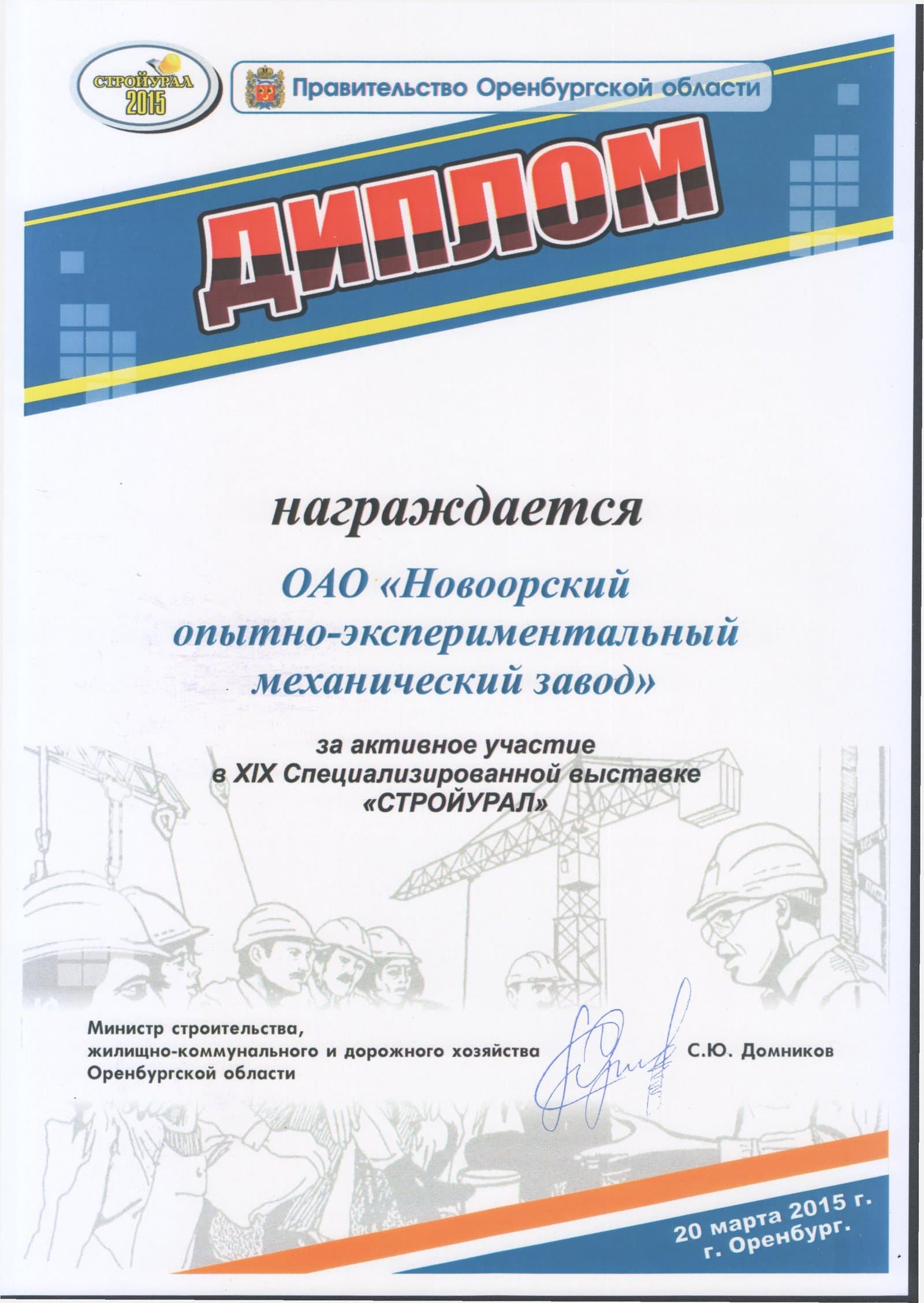 «СтройУрал — 2015» и «Недвижимость в Оренбуржье» — фото 3