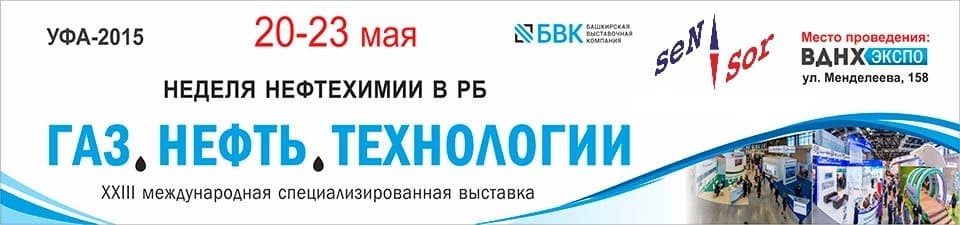 В Уфе прошла XXIII международная выставка «Газ. Нефть. Технологии — 2015»
